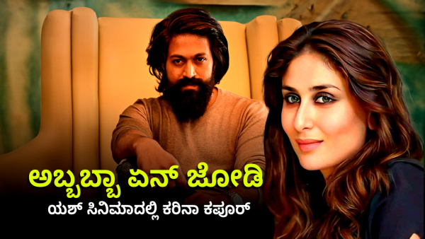 Kareena Kapoor May Share The Screen with Rocking star Yash in Toxic Movie