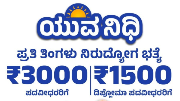 Congress Government 5th Guarantee Yuva Nidhi Scheme To Be Drive On Jan 12th