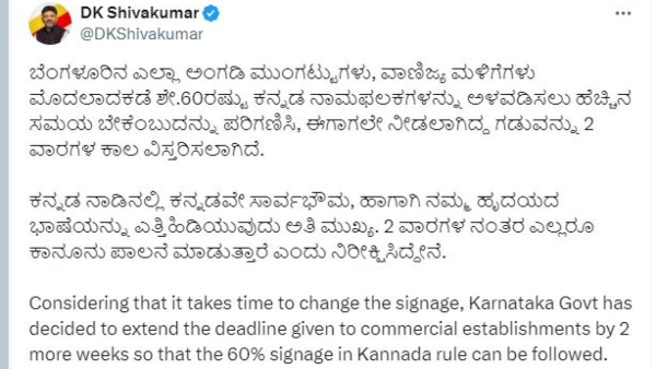 BBMP 60 Per Cent Kannada Mandatory Rules Implement Deadline 2 Week Extended: DKS