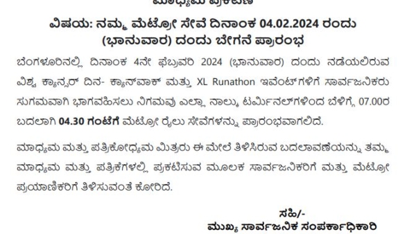  Bengaluru Namma Metro Service Starting Time Change on Feb 4th early Morning, Check details