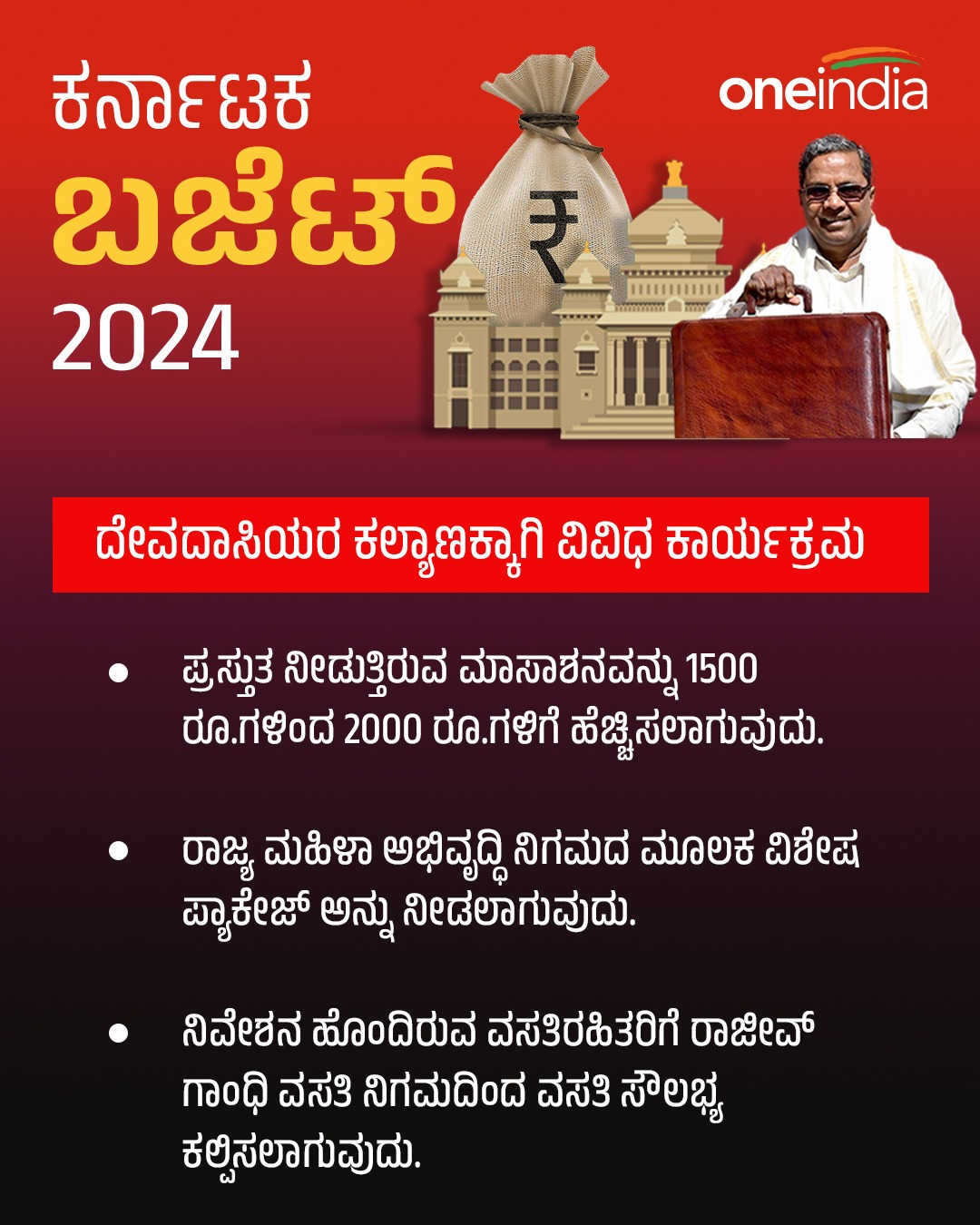 ಮಾಜಿ ದೇವದಾಸಿಯರ ಕಲ್ಯಾಣಕ್ಕಾಗಿ ವಿವಿಧ ಕಾರ್ಯಕ್ರಮಗಳನ್ನು ಅನುಷ್ಠಾನ