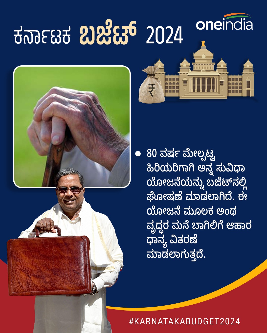 80 ವರ್ಷ ಮೇಲ್ಪಟ್ಟ ವೃದ್ಧರಿಗೆ ಮನೆ ಬಾಗಿಲಿಗೆ ಆಹಾರ