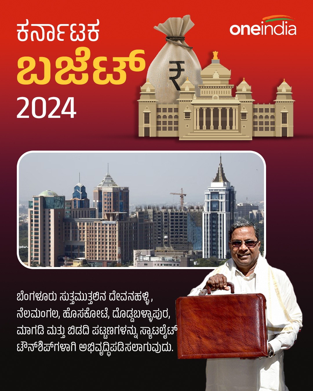 ಬೆಂಗಳೂರು ಸುತ್ತ ಸ್ಯಾಟಲೈಟ್‌ ಟೌನ್‌ಗಳು