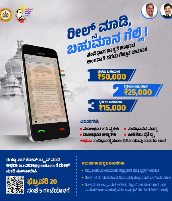 Make Reels and Win Rs 50000; Karnataka Government Launches Constitution Awareness Jatha Program