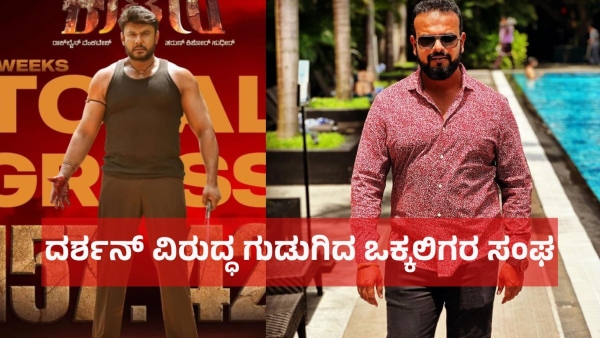 Karnataka Vokkaligara Sangha Is Angry On Actor Darshan Statement About Producer Umapathy Srinivas 