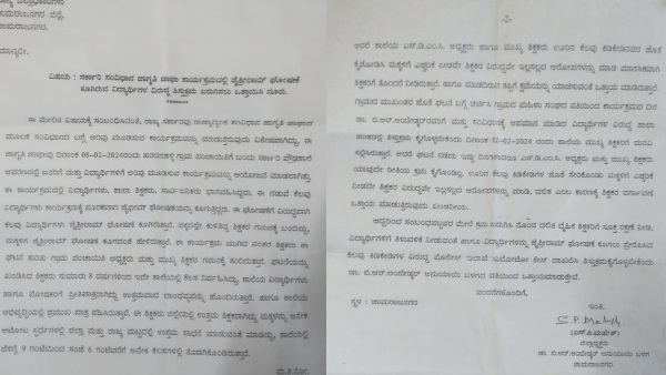 Appeal for take action against students who shouted Jai Shri ram slogan in Chamarajanagar