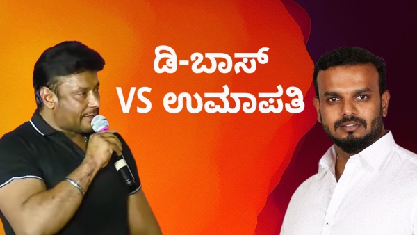 DK Shivakumar May Be Solve The Problem Of Challenging Star Darshan And Umapathy Srinivas 