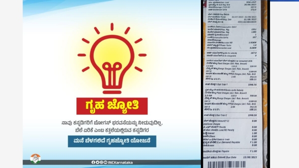 Gruha Jyothi registration is now easy if you change your rented house Gruha Jyothi registration is now easy if you change your rented house