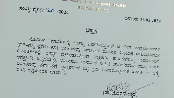 G Parameshwara Instructed for Action to Transfer of Couple Police Constable before Lok Poll