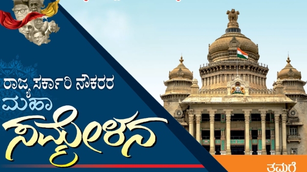 What Will Announce In Government Employees General Conference On Feb 27
