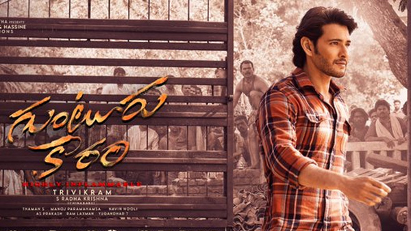 Mahesh Babu starrer Guntur Kaaram OTT release date