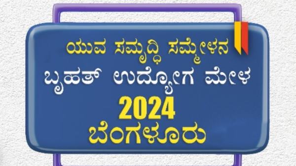 Job Fair 2024: How Much It Employees made Registration for Job Fair, Know details Job Fair 2024: How Much It Employees made Registration for Job Fair, Know details