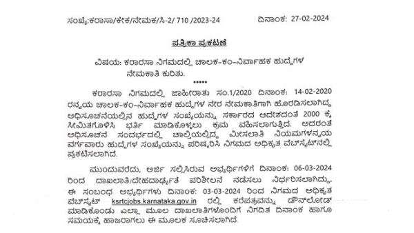 KSRTC Job Recruitment 2024: Candidates Physical Test-Document Verification on March 6th, Details
