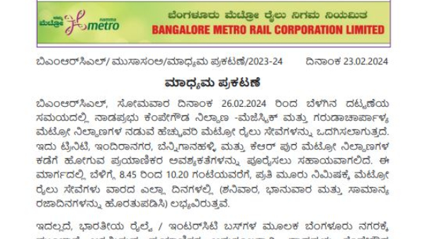 Namma Metro: BMRCL Will Introduce Additional Train Service During Peak Hours in Purple Line