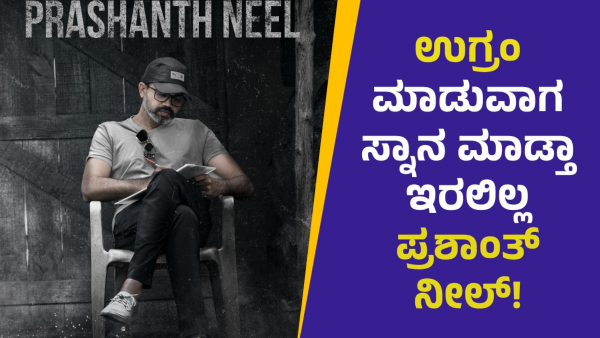 Prashanth Neel Explained That How He Was Suffered To Release His First Movie Ugram 