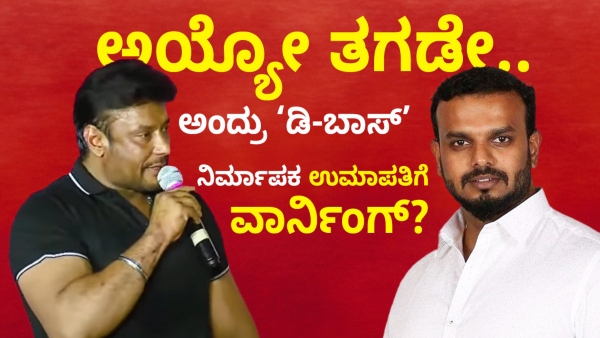 Robert Kannada Movie Producer Umapathy Srinivas Gowda Replyed To Challenging Star Darshan Statement 
