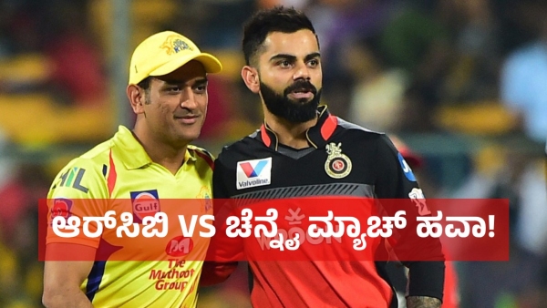 IPL 2024 Schedule: Ee Sala Cup Namde Word Is Getting Viral To Support The RCB Team 
