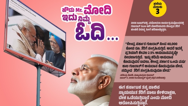  CM Siddaramaiah Many Questions Asked To PM Modi About Tax Distribution Issue