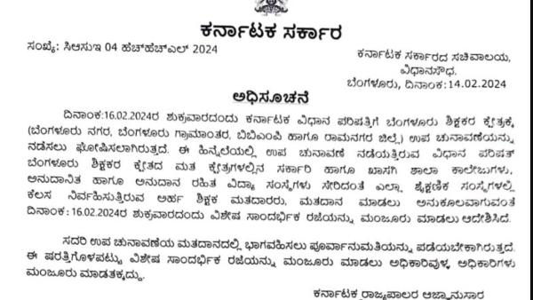 Bengaluru: Election Commessioner Announced Special Casual Leave for Teacher Voters on Feb 16th