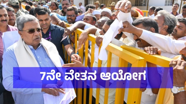 7th Pay commission What Will Be The Next Step Of Karnataka Govt Employees