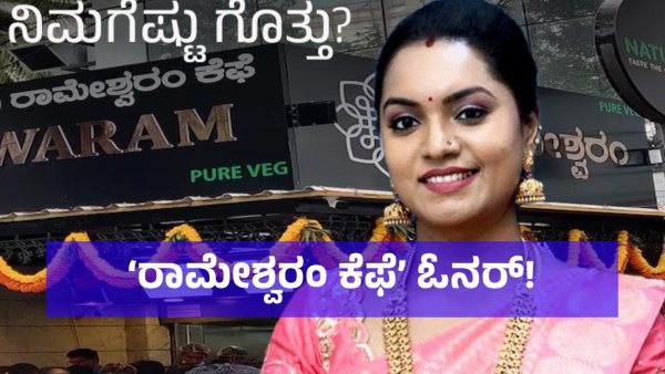 Rameshwaram Cafe Generates ₹5 Crore Revenue: Meet Founder Divya Rao, the Woman behind the Scenes