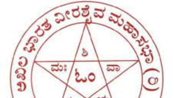 All India Veerashaiva Lingayat Mahasabha Stand With sri Dingaleshwara Swamiji