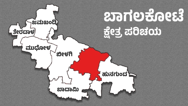 bagalkot-lok-sabha-elections-2024-analysis bagalkot-lok-sabha-elections-2024-analysis