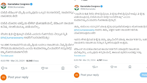 Karnataka Congress Alleged That BJP And JDS Alliance Will Not To Survive For More Time