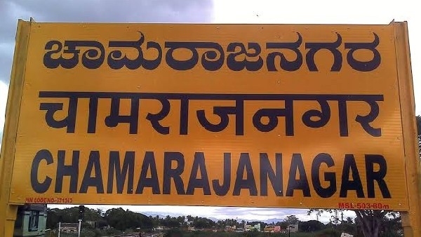 Lok sabha election 2024 How is the competition between Congress BJP and JDS in Chamarajanagar