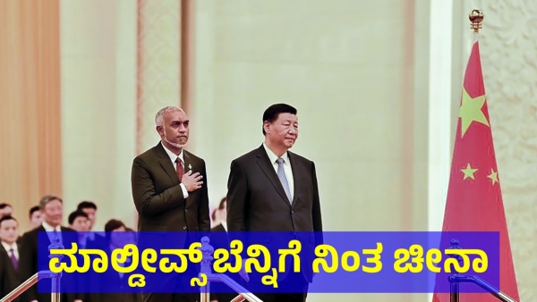 China Sends A Message That To Support To The Maldives China Sends A Message That To Support To The Maldives