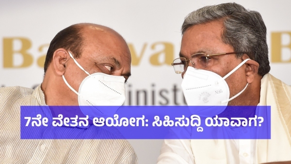 7th Pay Commission Karnataka Govt Employees May Select A Big Decision