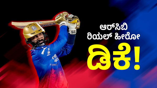 RCB vs PBKS IPL Match Dinesh Karthik Emerges as Heroic Finisher for RCB in IPL Match