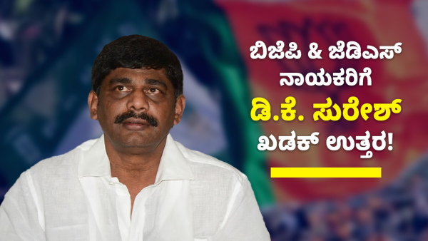 DK Suresh Said That He Ready To Face The Political Challenge In Lok Sabha Election 2024 DK Suresh Said That He Ready To Face The Political Challenge In Lok Sabha Election 2024