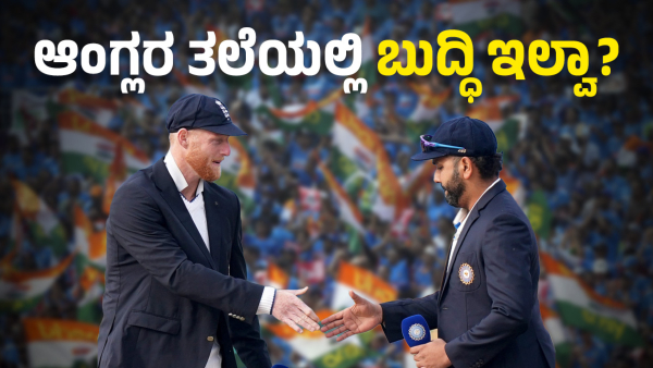 England Cricket Team Is Losing DRS Several Time Against The Indian Cricket Team