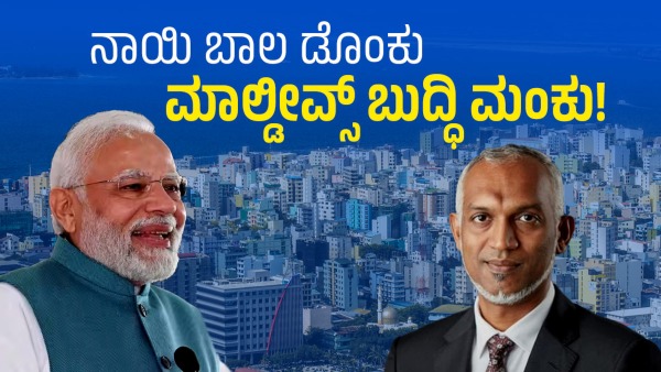 This Is How Maldives Behaving With India After Taking Help