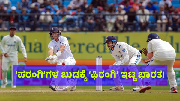 Indian Cricket Team Is Near To Another Victory Against England In 5th Test