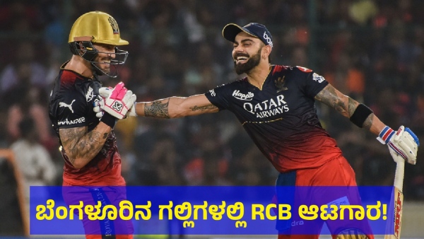 IPL 2024 Explore Why RCB Player Played Cricket On Roads Of The Bengaluru
