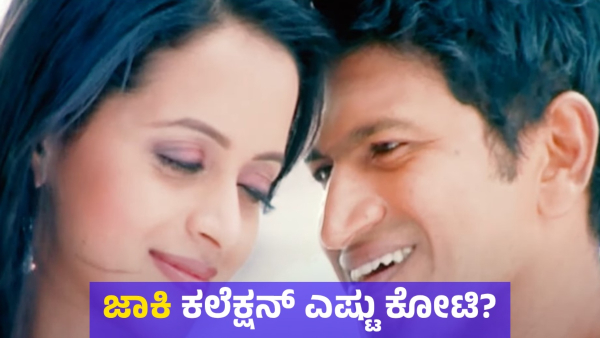 Jackie Re-release Explore How Much Money Puneeth Rajkumar Movie Has Been Collected After Re-release