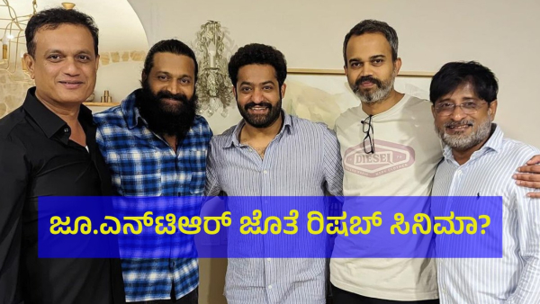 Junior NTR Meets Kantara Star Rishab Shetty And Prashanth Neel In Bengaluru