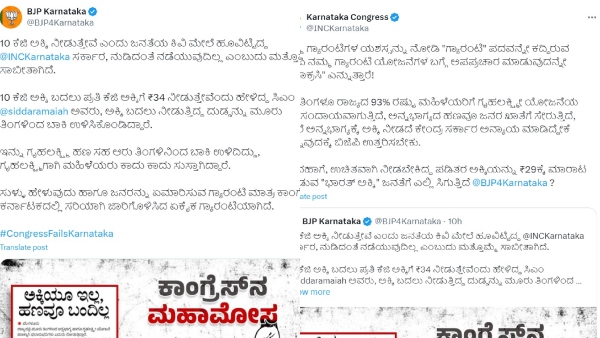 Karnataka Congress Said This About Bharat Rice