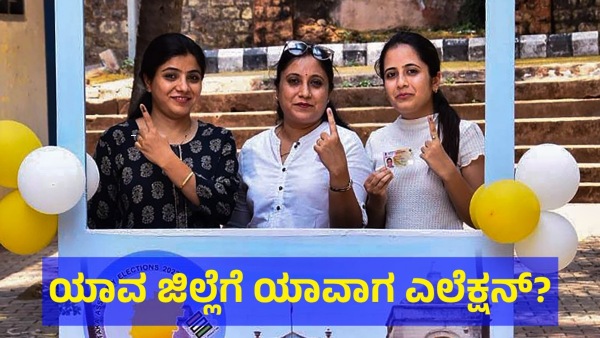 Lok Sabha Election 2024 Explore The District Wise Election Date In Karnataka