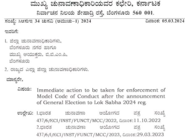 Election Commission of India write a Instruction Letter to Karnataka about Lok Sabha Election 2024