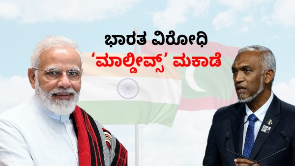 Maldives Wants The Indian Relationship Without Any Questions Now