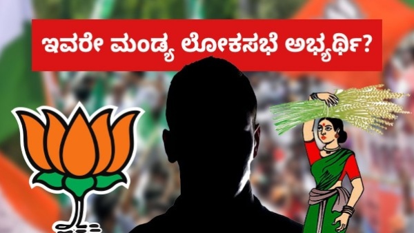 Star Chandru Picked as Congress Candidate for Mandya Constituency Who Makes Up the BJP-JDS Alliance