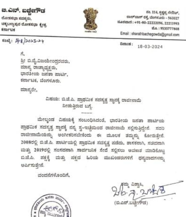 MP BN Bache Gowda resigns today