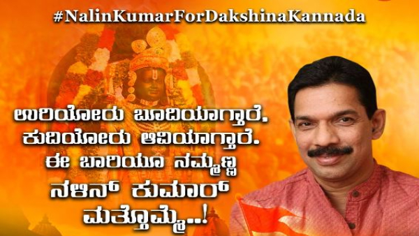 Online Campaign Start by Nalin Kumar Kateel s Supporters Demand Dakshina Kannada Lok Sabha Ticket