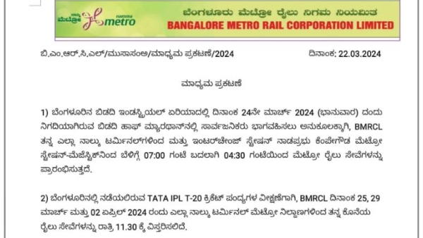 IPL 2024 Namma Metro Train Service Timings Changed in these Dates Paper Ticket facility Details
