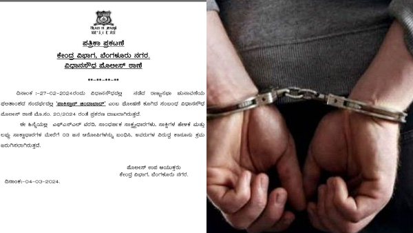 Pakistan Zindabad Slogan in Vidhana Soudha 3 Arrested By Police