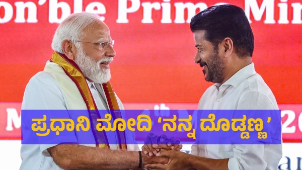 Telangana CM Revanth Reddy Called PM Narendra Modi As Big Brother