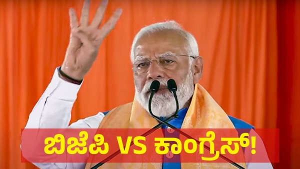 Lok Sabha Election 2024 This Is What Karnataka Congress Said About PM Narendra Modi